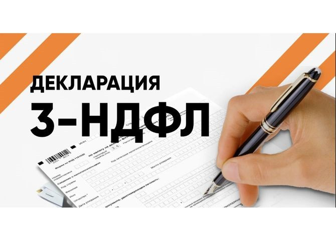 Справка 3-НДФЛ